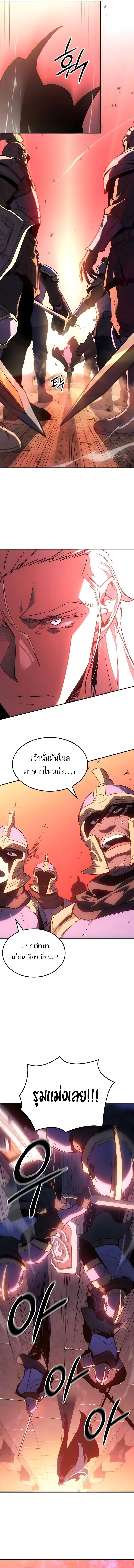 Ice Lord เจ้าตำหนักเหมันต์ ตอนที่ 38 page 7