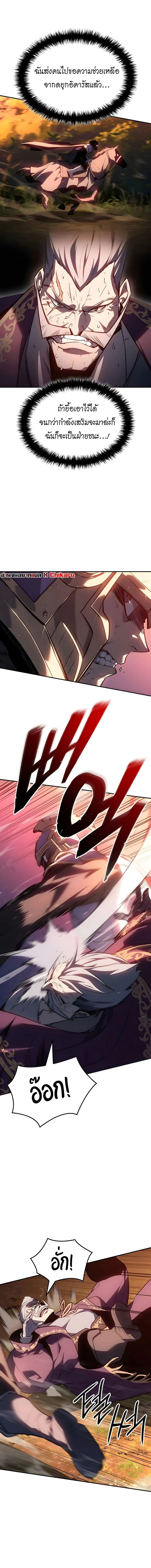 Ice Lord เจ้าตำหนักเหมันต์ ตอนที่ 38 page 10