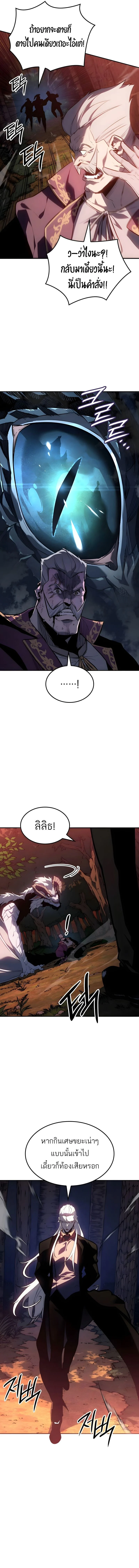 Ice Lord เจ้าตำหนักเหมันต์ ตอนที่ 38 page 11