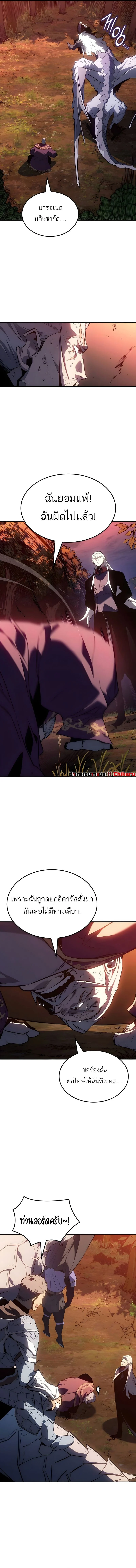 Ice Lord เจ้าตำหนักเหมันต์ ตอนที่ 38 page 12