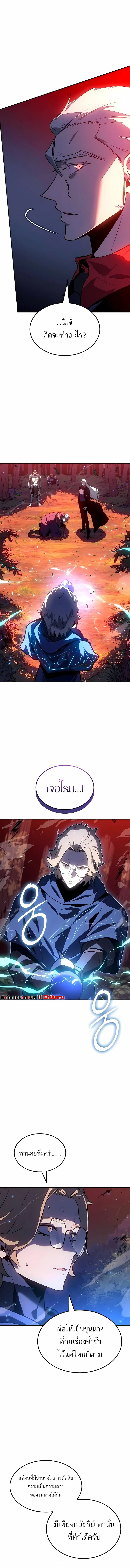 Ice Lord เจ้าตำหนักเหมันต์ ตอนที่ 39 page 0