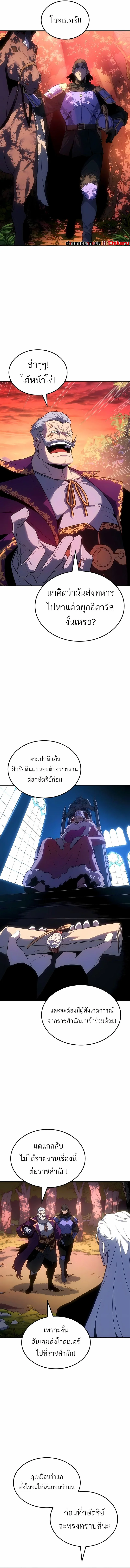 Ice Lord เจ้าตำหนักเหมันต์ ตอนที่ 39 page 2