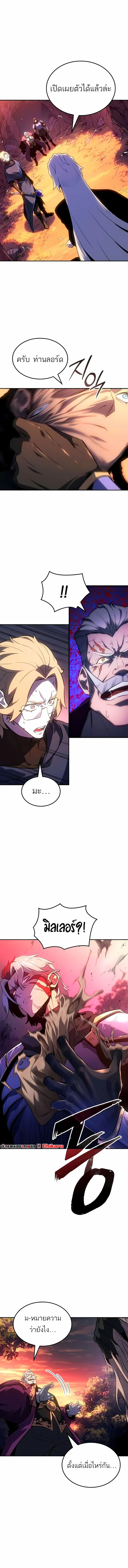 Ice Lord เจ้าตำหนักเหมันต์ ตอนที่ 39 page 4