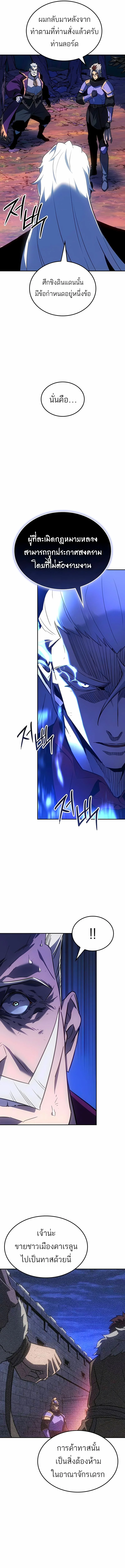 Ice Lord เจ้าตำหนักเหมันต์ ตอนที่ 39 page 5