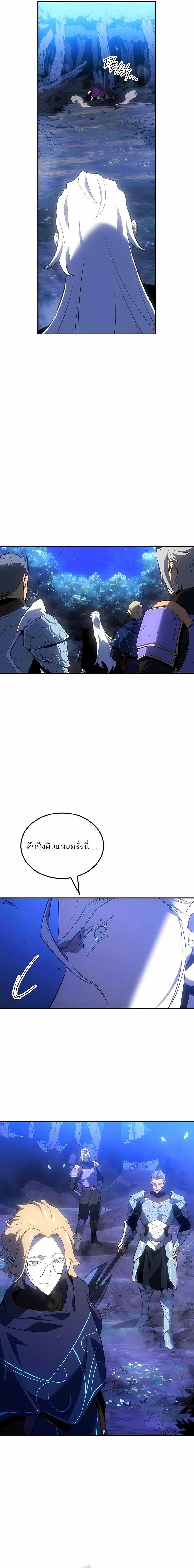 Ice Lord เจ้าตำหนักเหมันต์ ตอนที่ 39 page 9