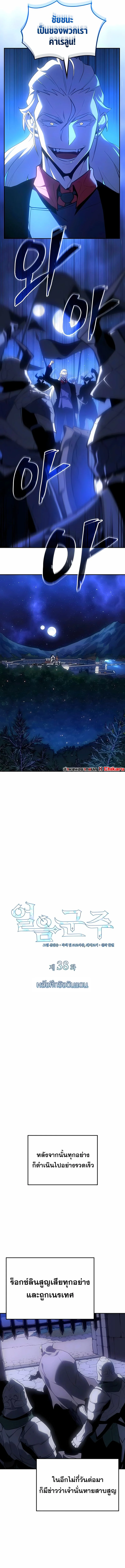 Ice Lord เจ้าตำหนักเหมันต์ ตอนที่ 39 page 10