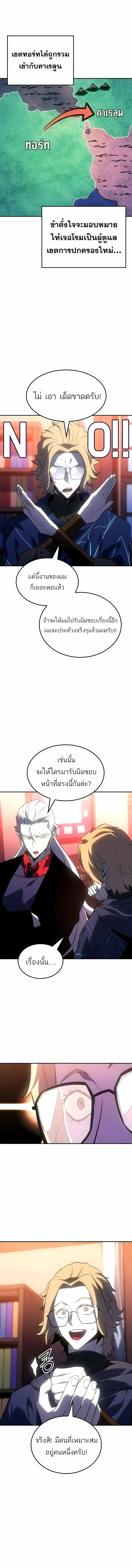 Ice Lord เจ้าตำหนักเหมันต์ ตอนที่ 39 page 11