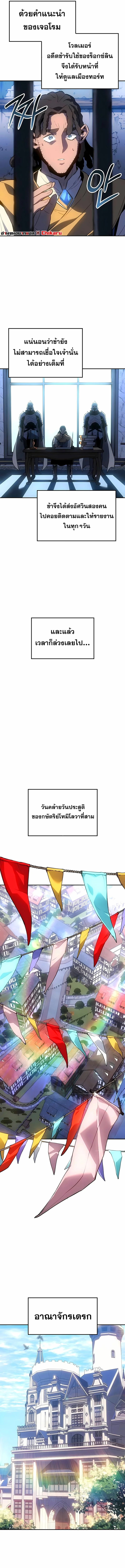 Ice Lord เจ้าตำหนักเหมันต์ ตอนที่ 39 page 12