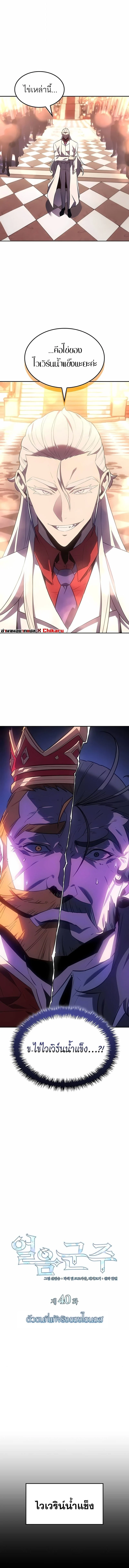 Ice Lord เจ้าตำหนักเหมันต์ ตอนที่ 40 page 0