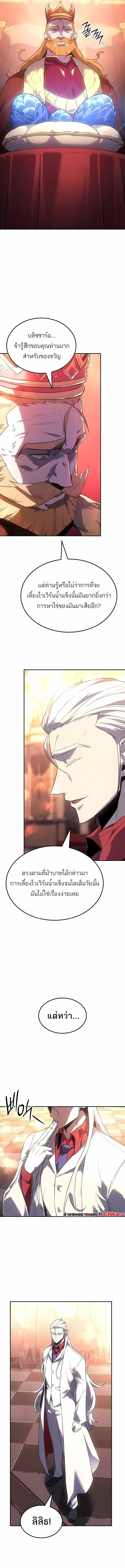 Ice Lord เจ้าตำหนักเหมันต์ ตอนที่ 40 page 2