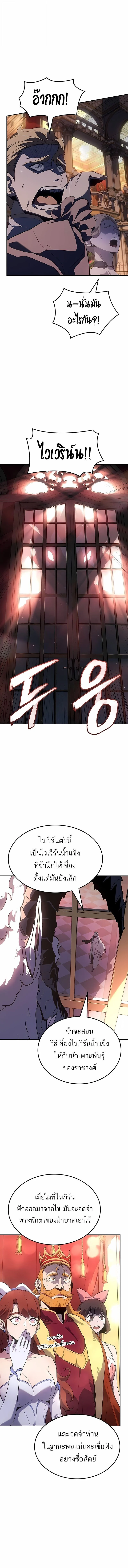 Ice Lord เจ้าตำหนักเหมันต์ ตอนที่ 40 page 3