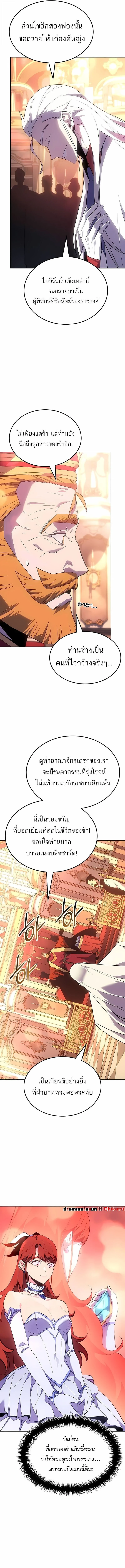 Ice Lord เจ้าตำหนักเหมันต์ ตอนที่ 40 page 4