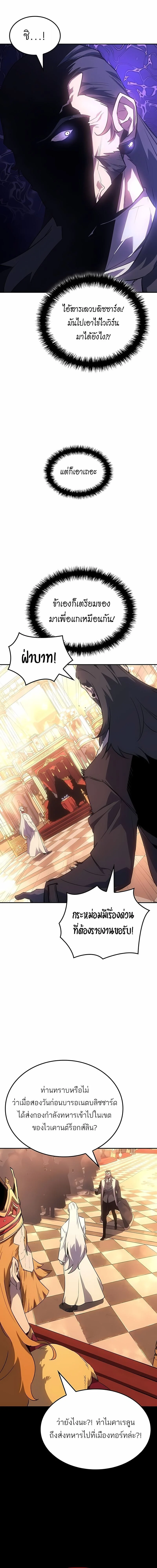 Ice Lord เจ้าตำหนักเหมันต์ ตอนที่ 40 page 5