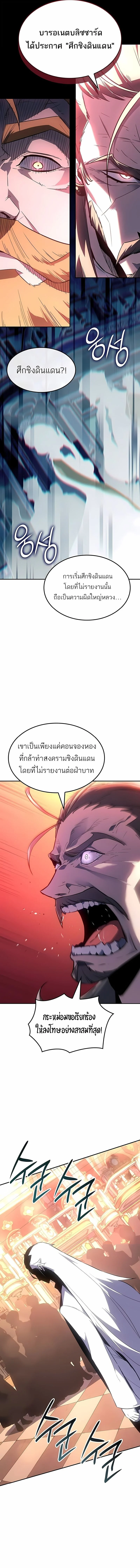 Ice Lord เจ้าตำหนักเหมันต์ ตอนที่ 40 page 6