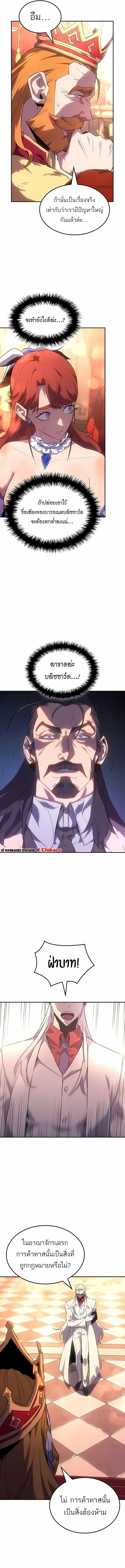 Ice Lord เจ้าตำหนักเหมันต์ ตอนที่ 40 page 7