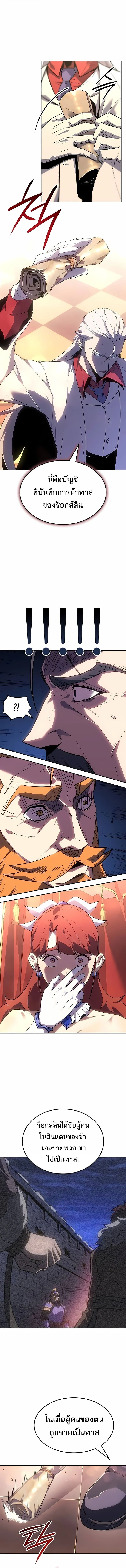 Ice Lord เจ้าตำหนักเหมันต์ ตอนที่ 40 page 8