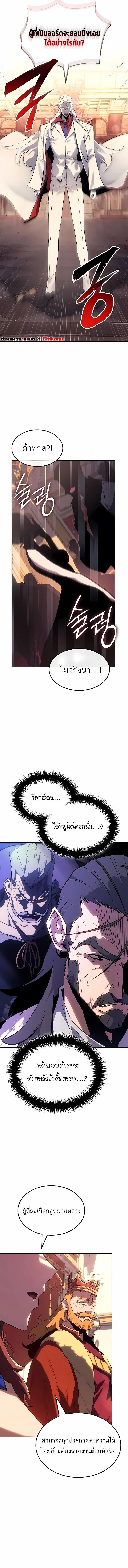 Ice Lord เจ้าตำหนักเหมันต์ ตอนที่ 40 page 9