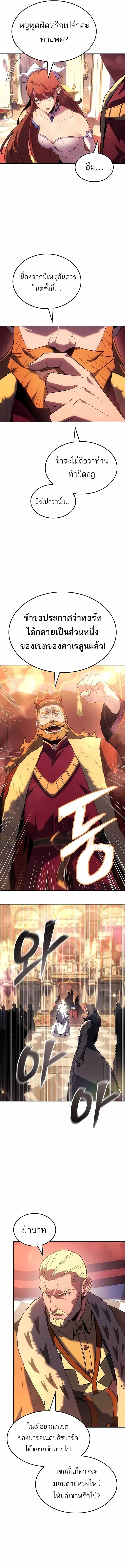Ice Lord เจ้าตำหนักเหมันต์ ตอนที่ 40 page 10