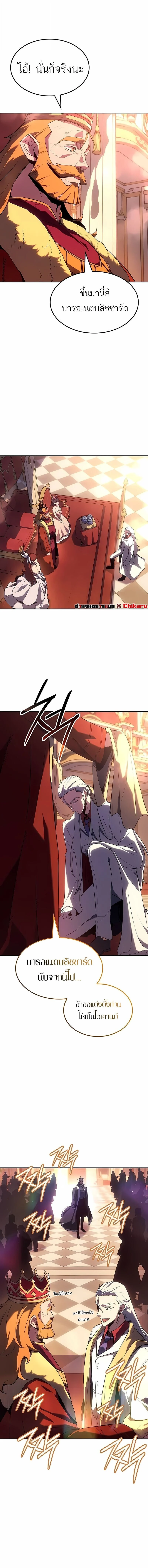 Ice Lord เจ้าตำหนักเหมันต์ ตอนที่ 40 page 11