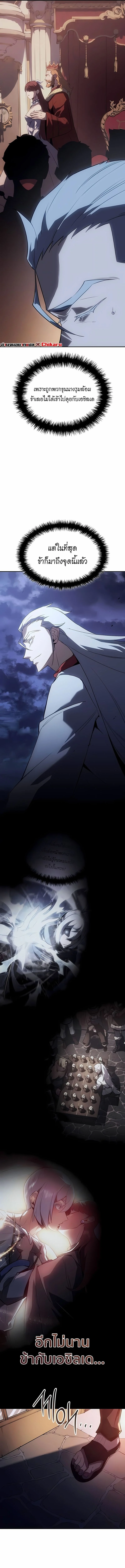 Ice Lord เจ้าตำหนักเหมันต์ ตอนที่ 40 page 13
