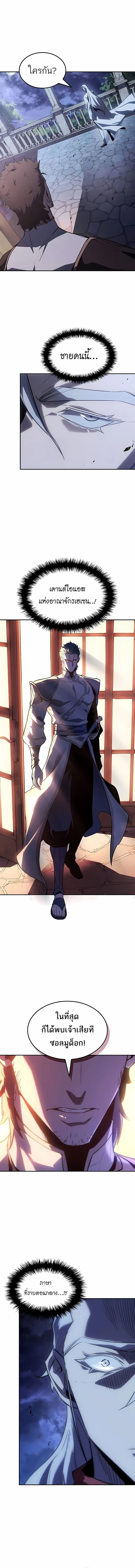 Ice Lord เจ้าตำหนักเหมันต์ ตอนที่ 40 page 14