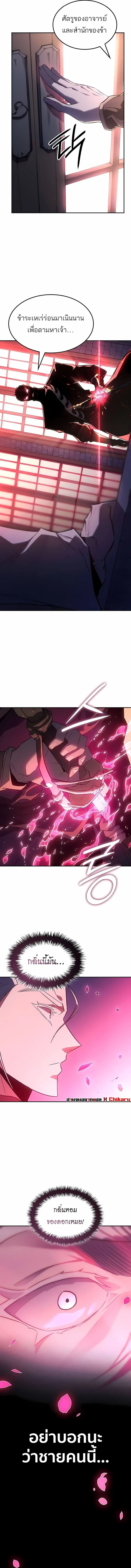 Ice Lord เจ้าตำหนักเหมันต์ ตอนที่ 40 page 15