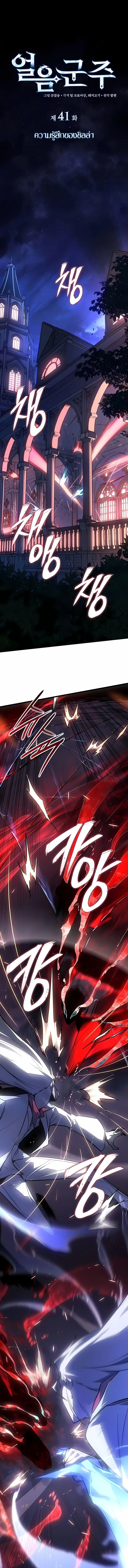 Ice Lord เจ้าตำหนักเหมันต์ ตอนที่ 41 page 0