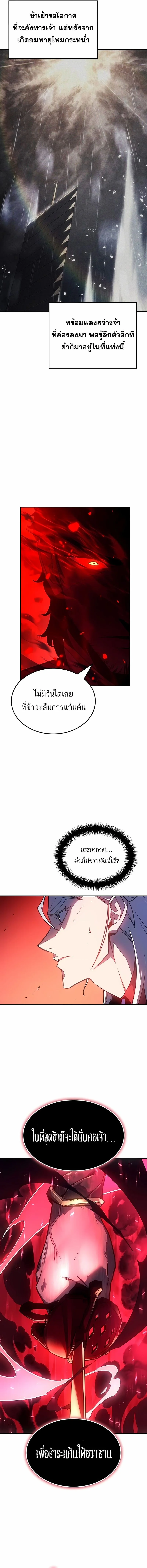 Ice Lord เจ้าตำหนักเหมันต์ ตอนที่ 41 page 4