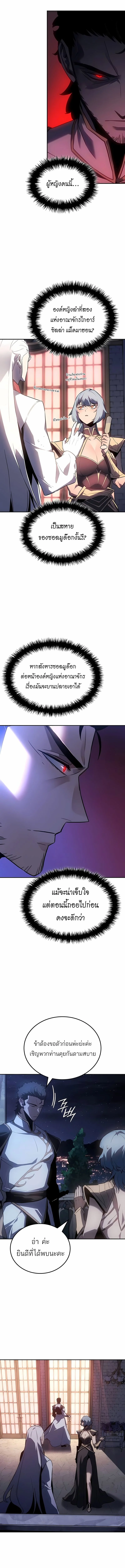 Ice Lord เจ้าตำหนักเหมันต์ ตอนที่ 41 page 6