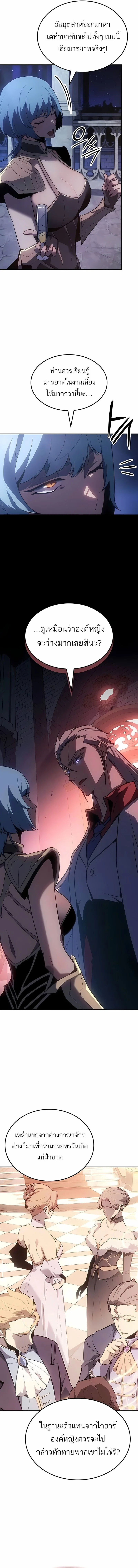 Ice Lord เจ้าตำหนักเหมันต์ ตอนที่ 41 page 10