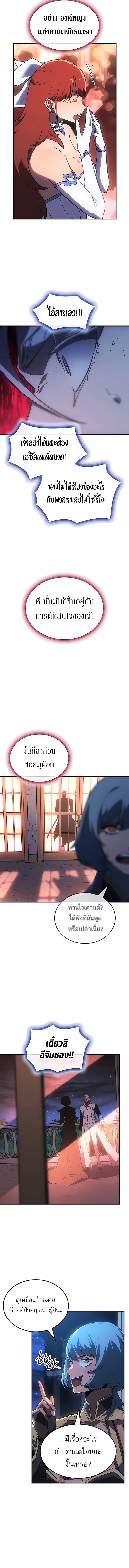 Ice Lord เจ้าตำหนักเหมันต์ ตอนที่ 42 page 8