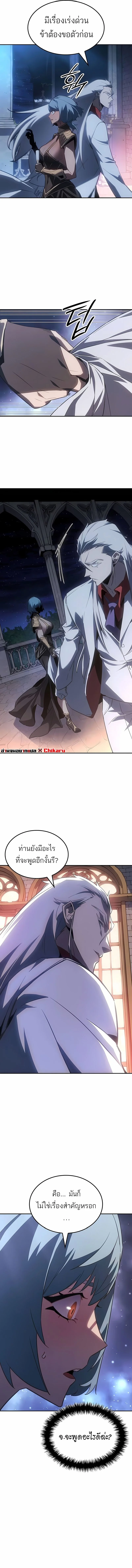 Ice Lord เจ้าตำหนักเหมันต์ ตอนที่ 42 page 9