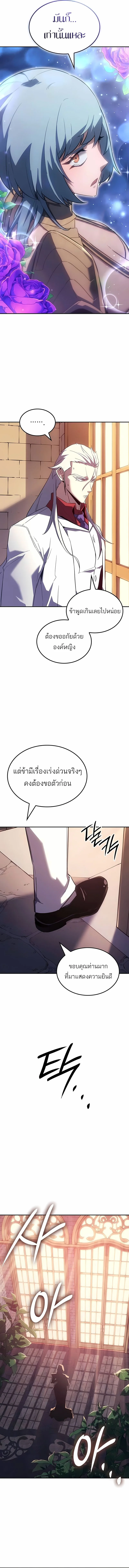 Ice Lord เจ้าตำหนักเหมันต์ ตอนที่ 42 page 12