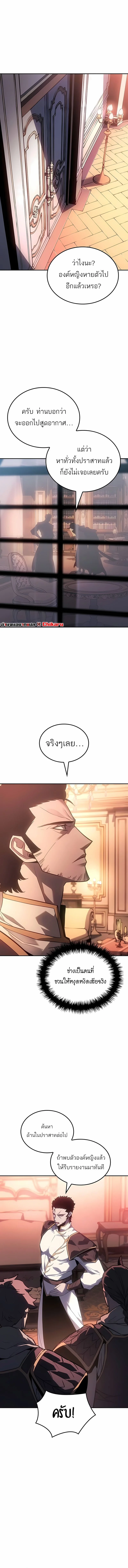 Ice Lord เจ้าตำหนักเหมันต์ ตอนที่ 43 page 0