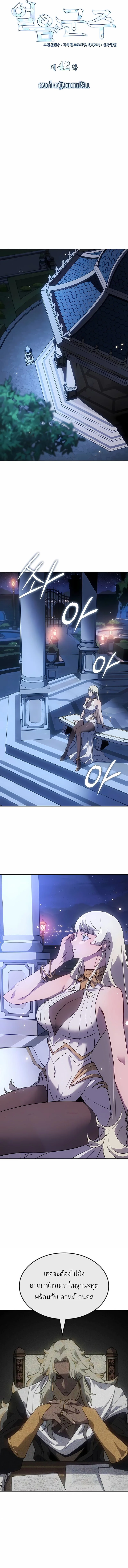 Ice Lord เจ้าตำหนักเหมันต์ ตอนที่ 43 page 1