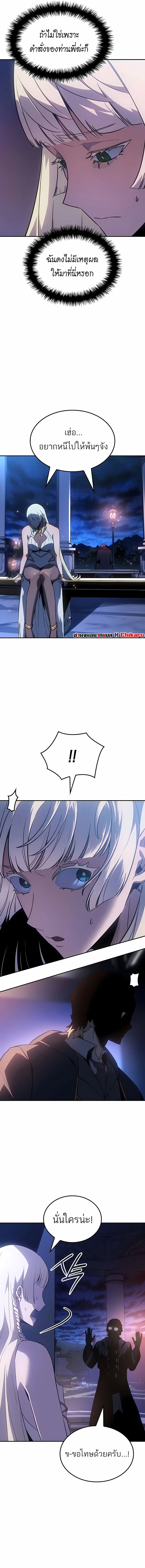 Ice Lord เจ้าตำหนักเหมันต์ ตอนที่ 43 page 2