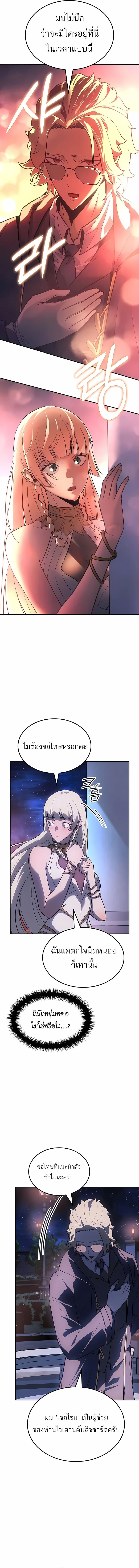 Ice Lord เจ้าตำหนักเหมันต์ ตอนที่ 43 page 3