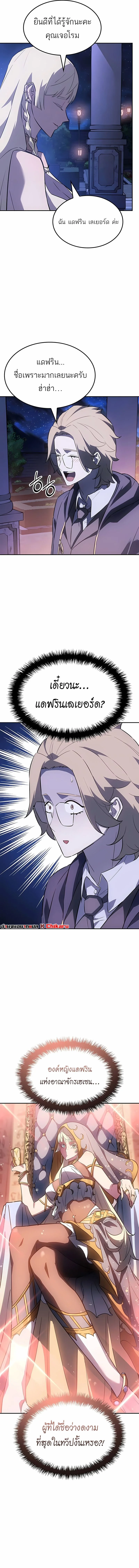 Ice Lord เจ้าตำหนักเหมันต์ ตอนที่ 43 page 4