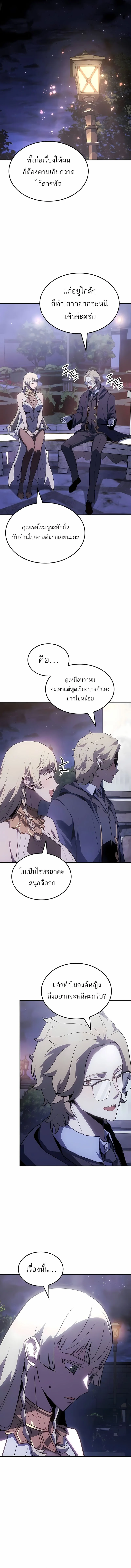 Ice Lord เจ้าตำหนักเหมันต์ ตอนที่ 43 page 7