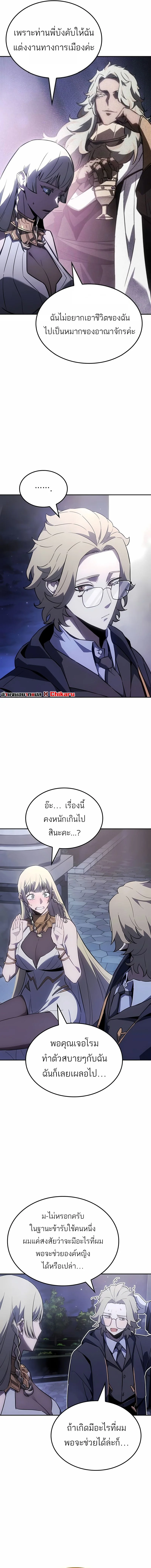 Ice Lord เจ้าตำหนักเหมันต์ ตอนที่ 43 page 8