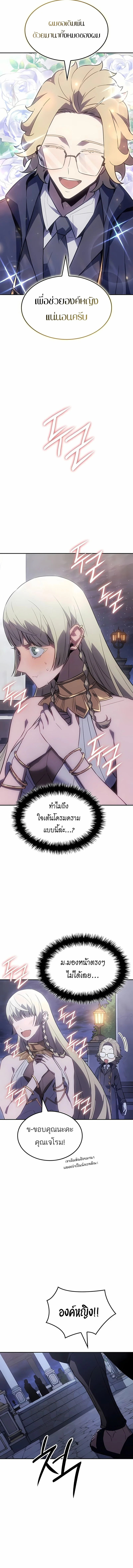 Ice Lord เจ้าตำหนักเหมันต์ ตอนที่ 43 page 9