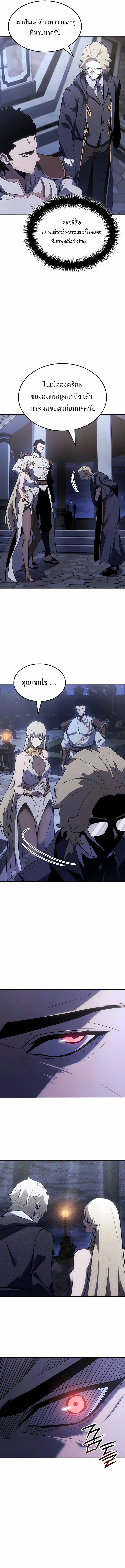 Ice Lord เจ้าตำหนักเหมันต์ ตอนที่ 43 page 11