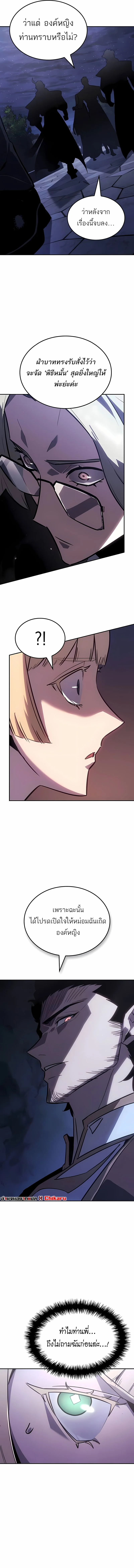 Ice Lord เจ้าตำหนักเหมันต์ ตอนที่ 43 page 12