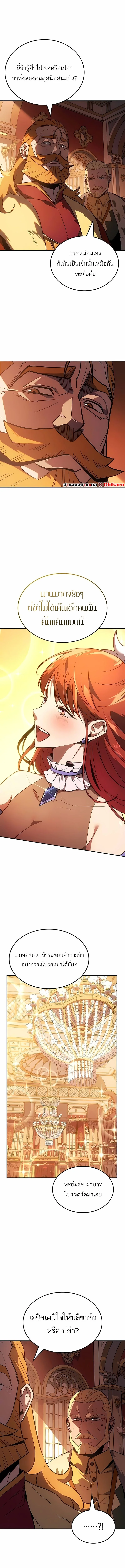 Ice Lord เจ้าตำหนักเหมันต์ ตอนที่ 44 page 2