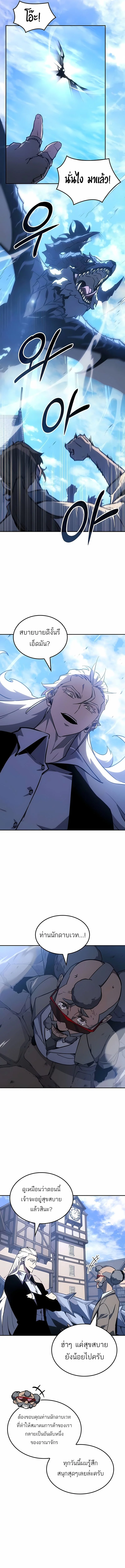 Ice Lord เจ้าตำหนักเหมันต์ ตอนที่ 44 page 5