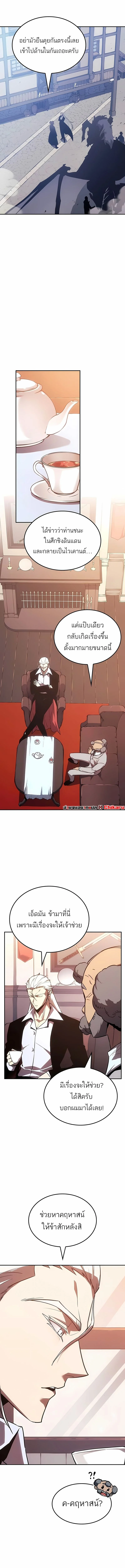 Ice Lord เจ้าตำหนักเหมันต์ ตอนที่ 44 page 6