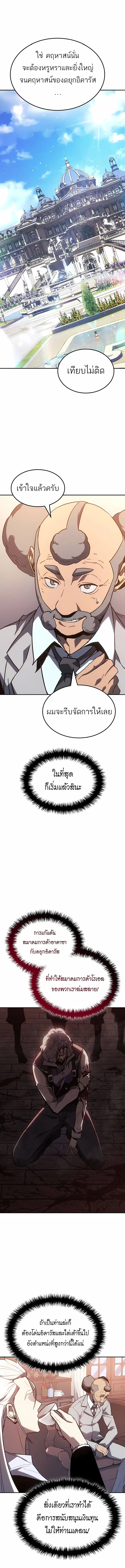 Ice Lord เจ้าตำหนักเหมันต์ ตอนที่ 44 page 7