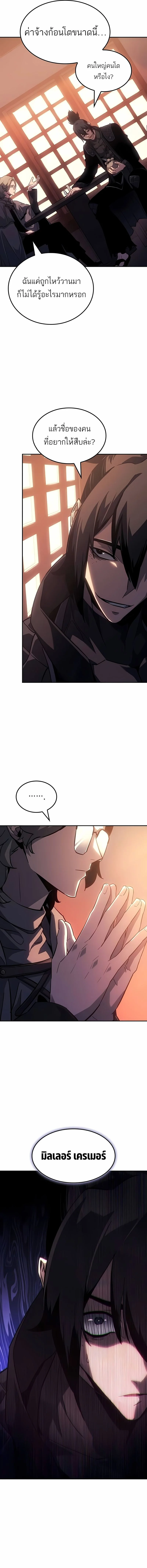 Ice Lord เจ้าตำหนักเหมันต์ ตอนที่ 44 page 11