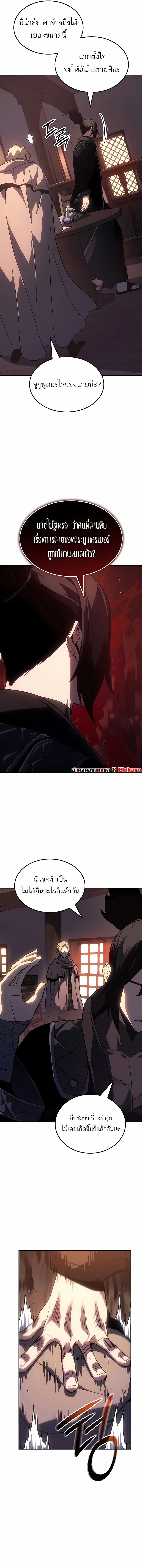 Ice Lord เจ้าตำหนักเหมันต์ ตอนที่ 44 page 12