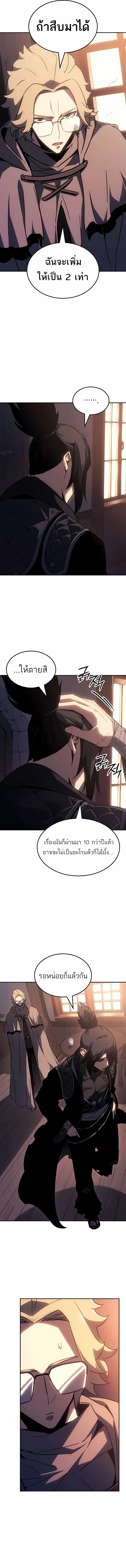 Ice Lord เจ้าตำหนักเหมันต์ ตอนที่ 44 page 13
